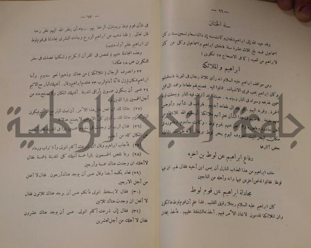 كتاب صص الانبياء عليهم الصلاة والسلام 