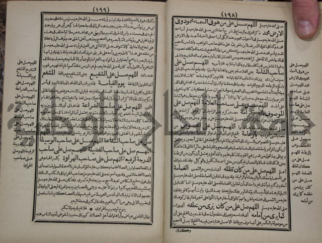 مطالع المسرات بجلاء دلائل الخيرات