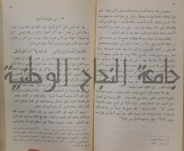خليل مطران 1872-1949