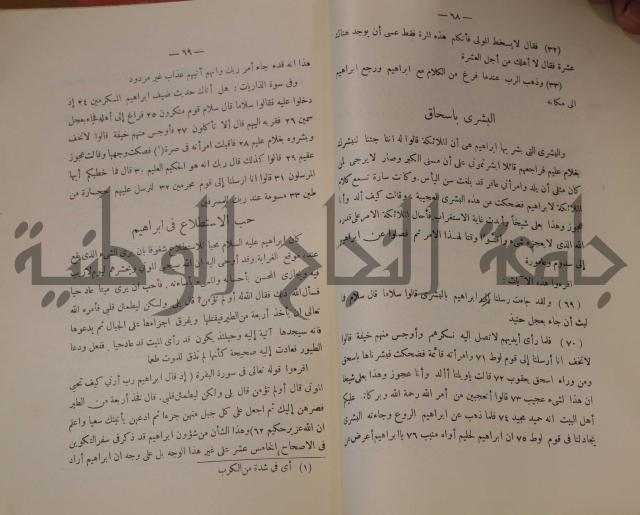كتاب صص الانبياء عليهم الصلاة والسلام 