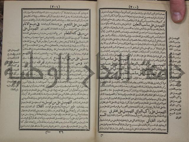 مطالع المسرات بجلاء دلائل الخيرات