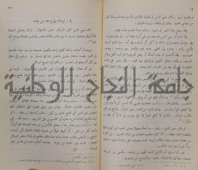 خليل مطران 1872-1949