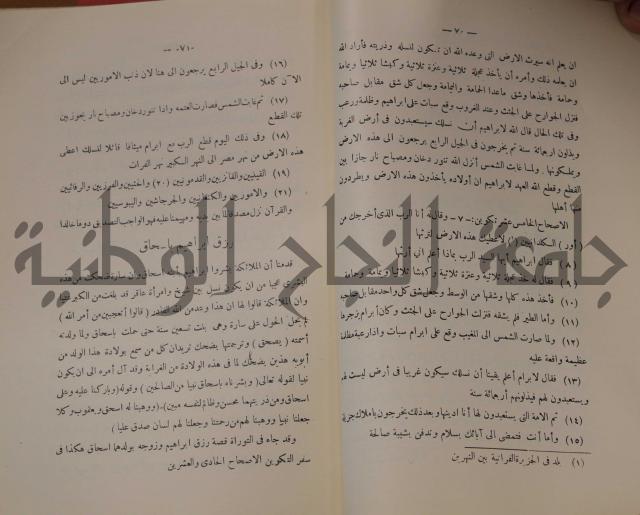 كتاب صص الانبياء عليهم الصلاة والسلام 