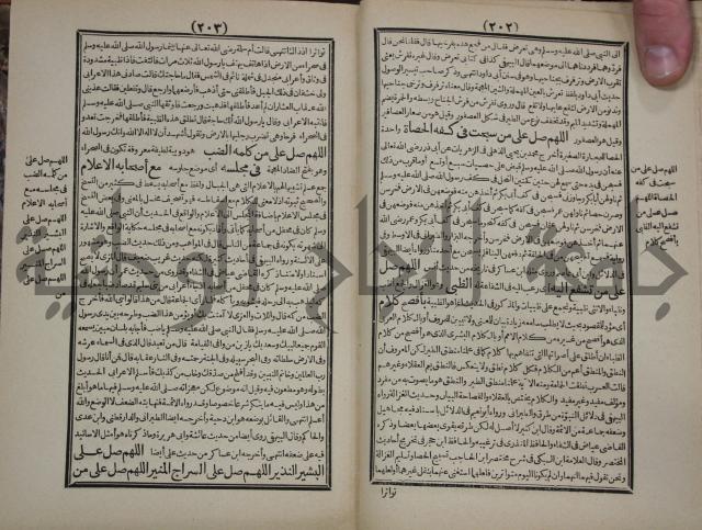 مطالع المسرات بجلاء دلائل الخيرات