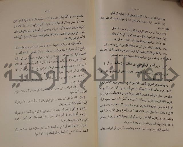 كتاب صص الانبياء عليهم الصلاة والسلام 