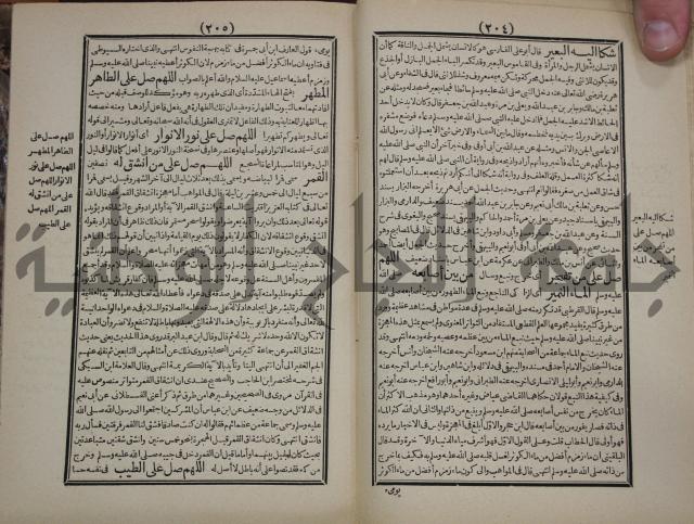 مطالع المسرات بجلاء دلائل الخيرات