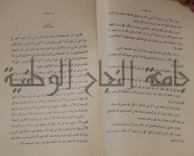كتاب صص الانبياء عليهم الصلاة والسلام 