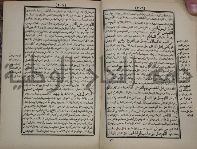 مطالع المسرات بجلاء دلائل الخيرات