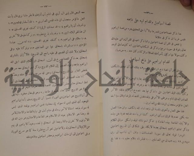 كتاب صص الانبياء عليهم الصلاة والسلام 