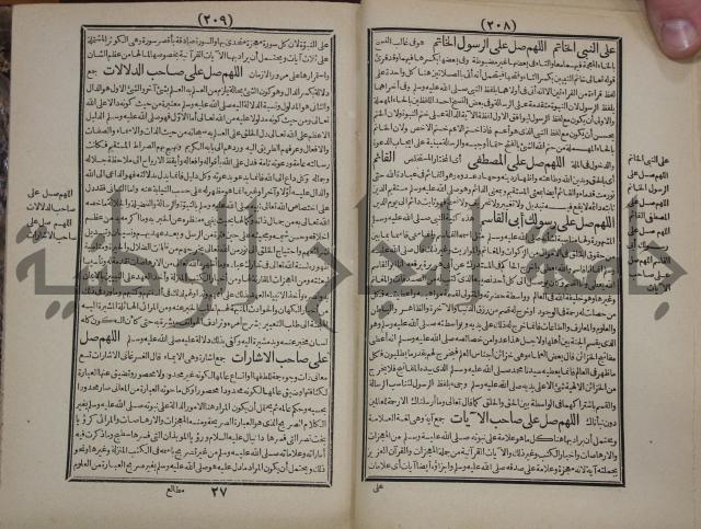 مطالع المسرات بجلاء دلائل الخيرات