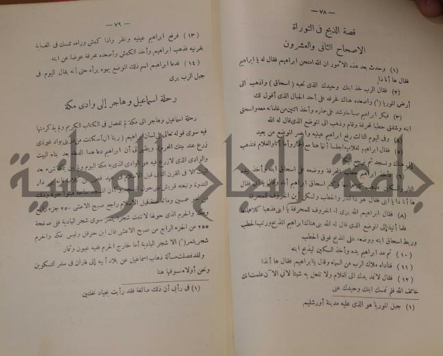 كتاب صص الانبياء عليهم الصلاة والسلام 