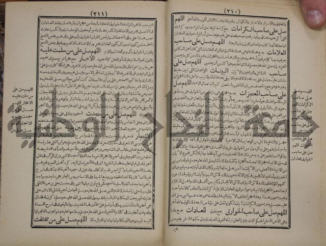 مطالع المسرات بجلاء دلائل الخيرات