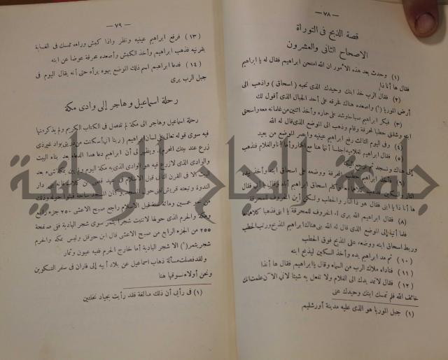 كتاب صص الانبياء عليهم الصلاة والسلام 