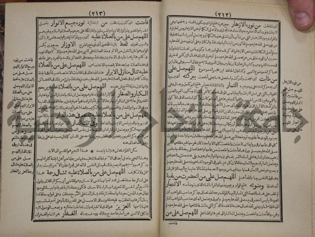 مطالع المسرات بجلاء دلائل الخيرات