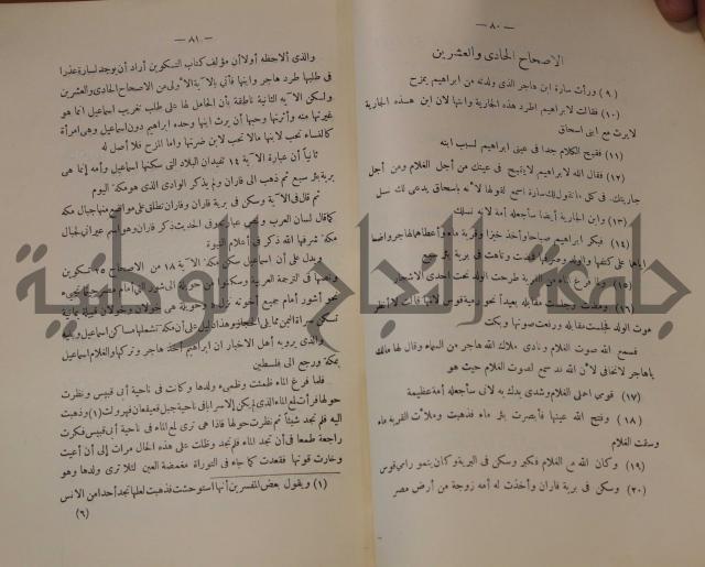 كتاب صص الانبياء عليهم الصلاة والسلام 