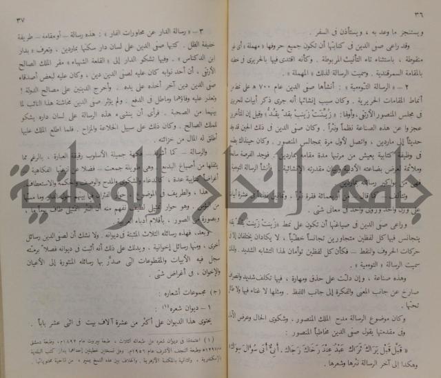 خليل مطران 1872-1949