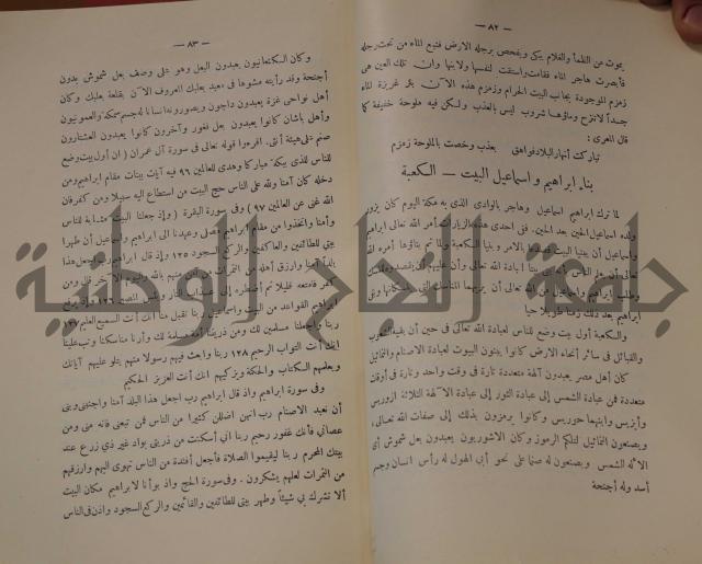 كتاب صص الانبياء عليهم الصلاة والسلام 