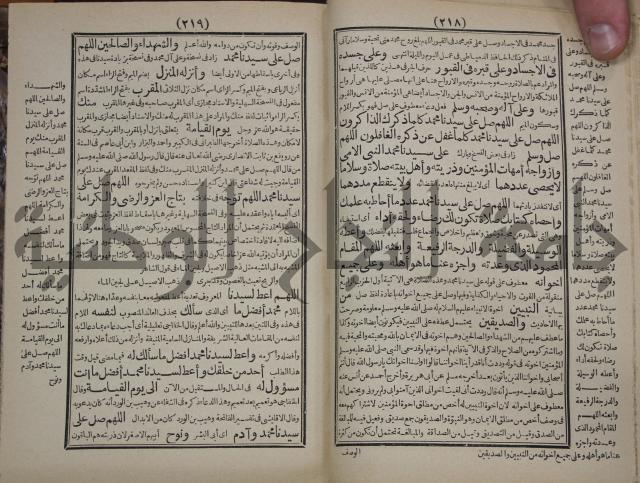 مطالع المسرات بجلاء دلائل الخيرات