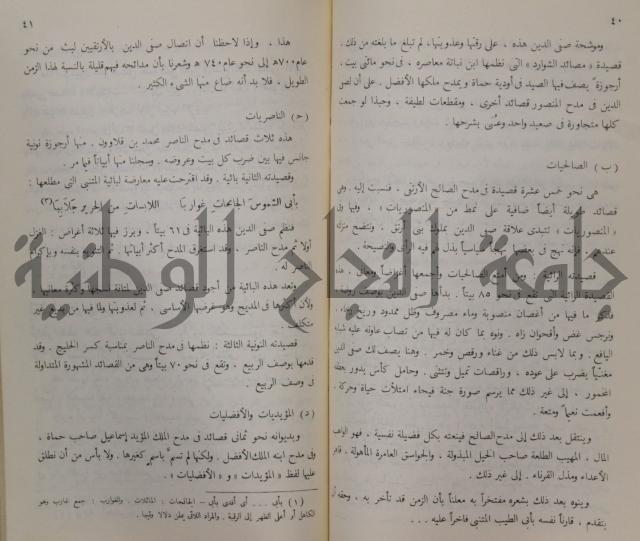 خليل مطران 1872-1949