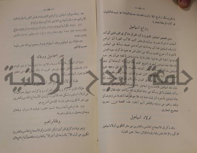 كتاب صص الانبياء عليهم الصلاة والسلام 