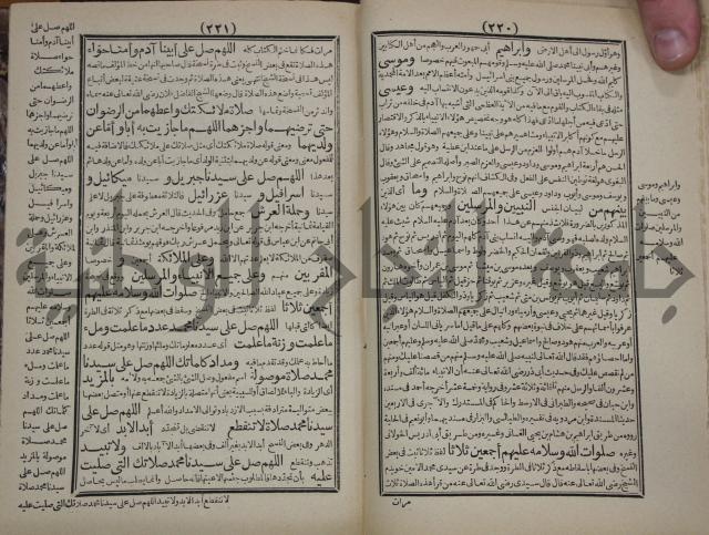 مطالع المسرات بجلاء دلائل الخيرات