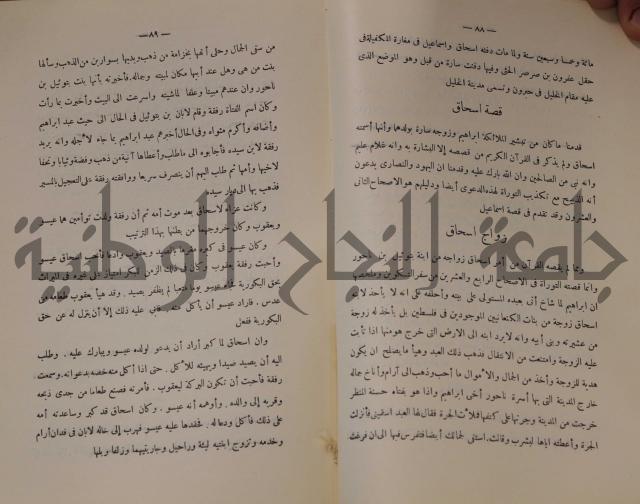 كتاب صص الانبياء عليهم الصلاة والسلام 