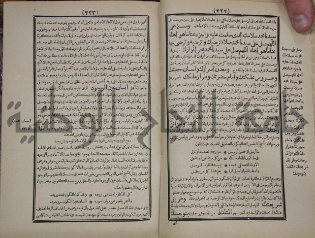 مطالع المسرات بجلاء دلائل الخيرات