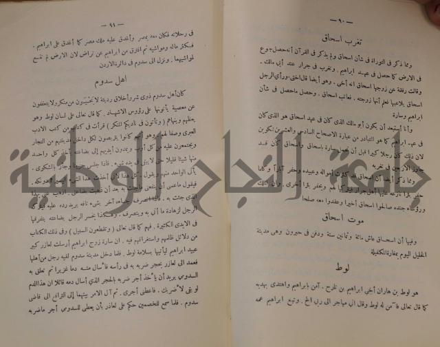 كتاب صص الانبياء عليهم الصلاة والسلام 