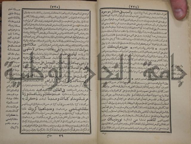 مطالع المسرات بجلاء دلائل الخيرات