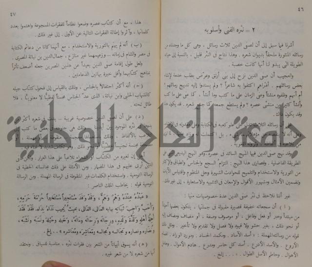 خليل مطران 1872-1949