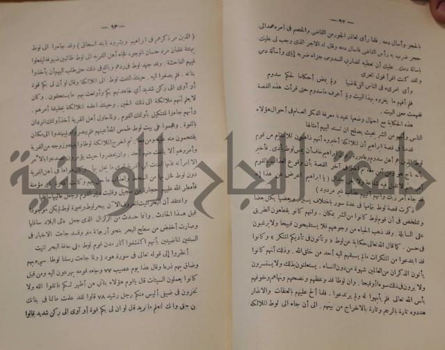 كتاب صص الانبياء عليهم الصلاة والسلام 