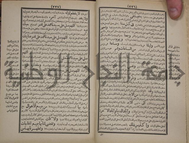 مطالع المسرات بجلاء دلائل الخيرات