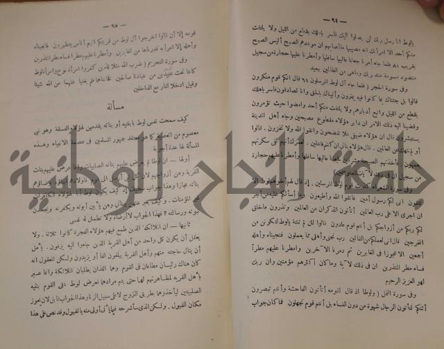 كتاب صص الانبياء عليهم الصلاة والسلام 