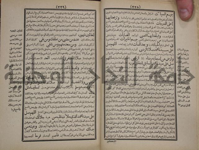 مطالع المسرات بجلاء دلائل الخيرات