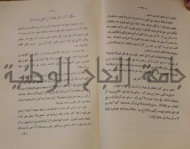 كتاب صص الانبياء عليهم الصلاة والسلام 
