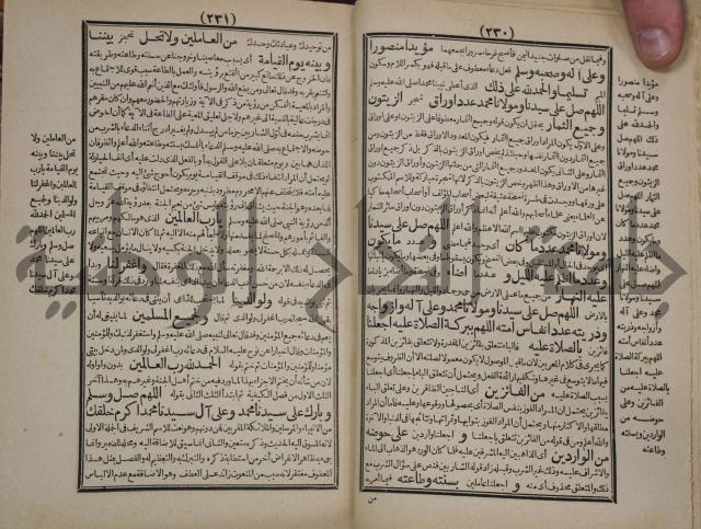 مطالع المسرات بجلاء دلائل الخيرات