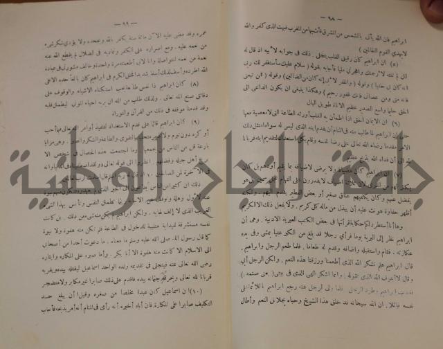 كتاب صص الانبياء عليهم الصلاة والسلام 