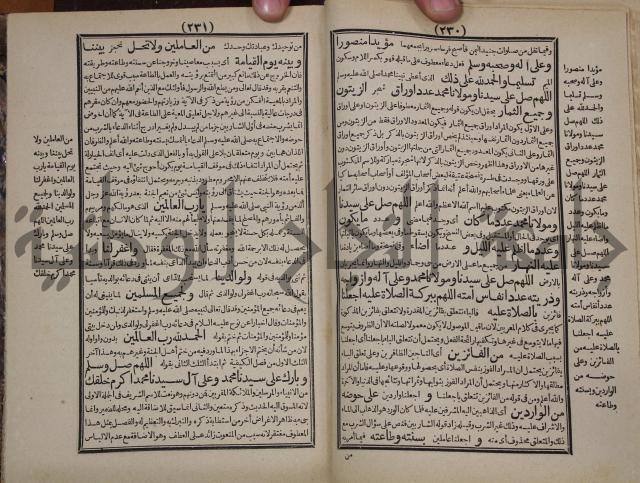 مطالع المسرات بجلاء دلائل الخيرات