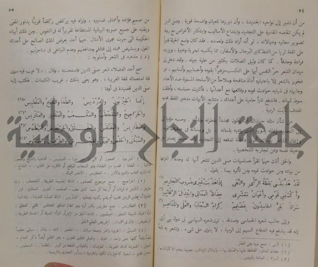 خليل مطران 1872-1949
