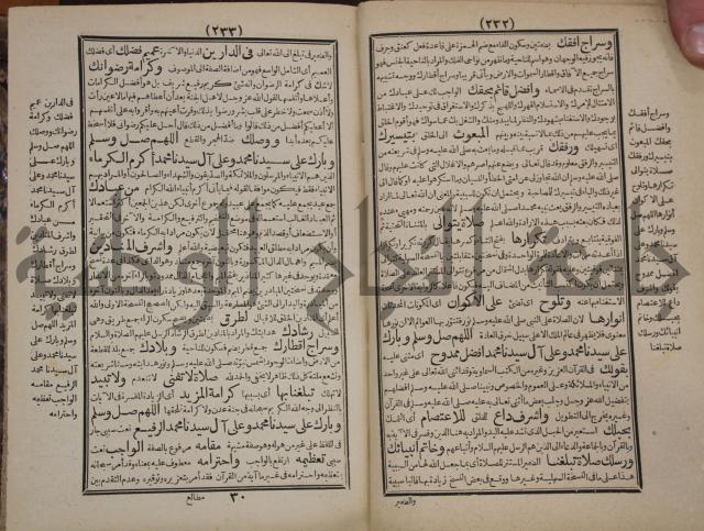 مطالع المسرات بجلاء دلائل الخيرات