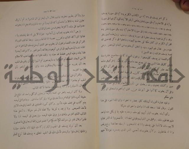 كتاب صص الانبياء عليهم الصلاة والسلام 