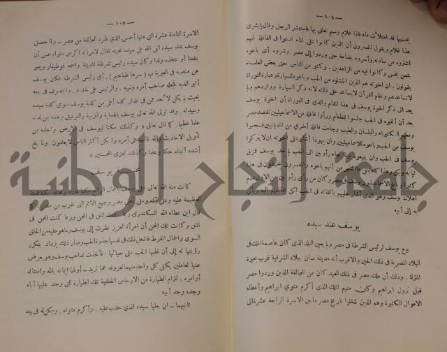 كتاب صص الانبياء عليهم الصلاة والسلام 