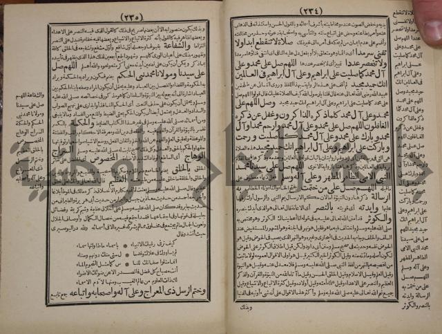 مطالع المسرات بجلاء دلائل الخيرات