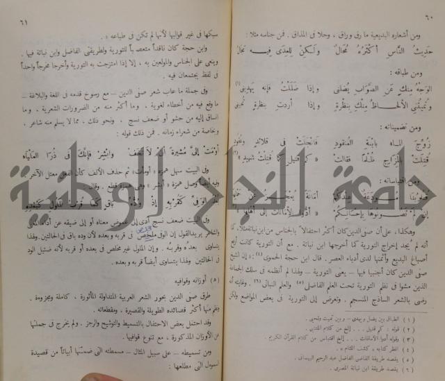 خليل مطران 1872-1949