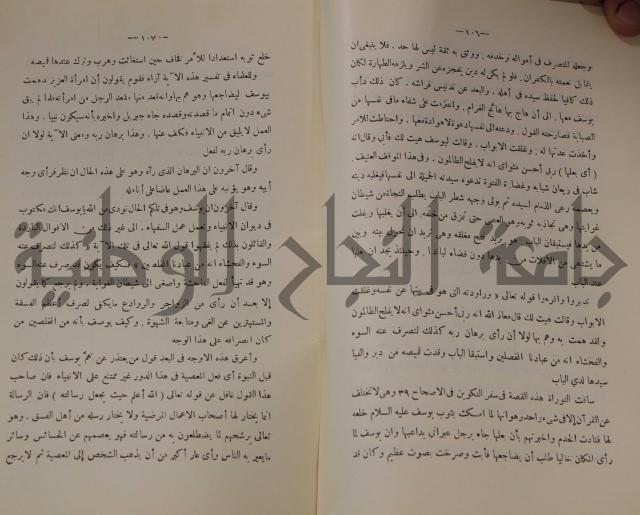 كتاب صص الانبياء عليهم الصلاة والسلام 