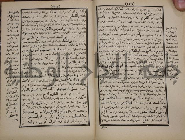 مطالع المسرات بجلاء دلائل الخيرات