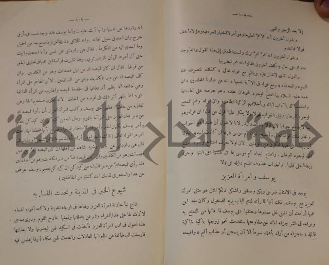 كتاب صص الانبياء عليهم الصلاة والسلام 