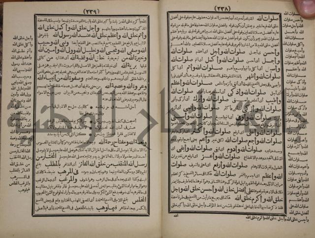 مطالع المسرات بجلاء دلائل الخيرات