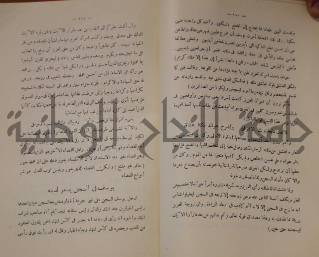 كتاب صص الانبياء عليهم الصلاة والسلام 