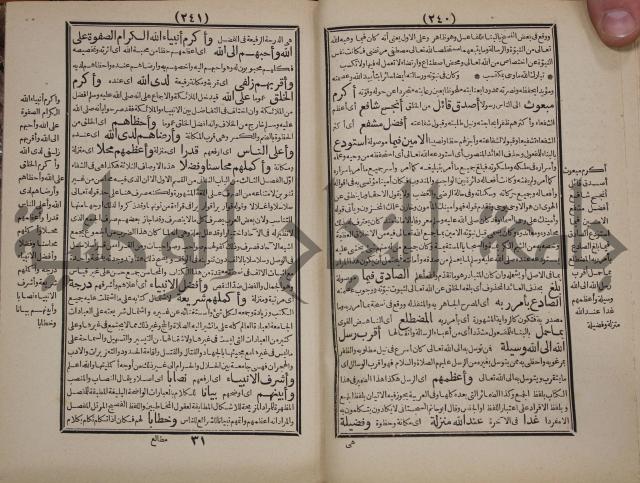 مطالع المسرات بجلاء دلائل الخيرات